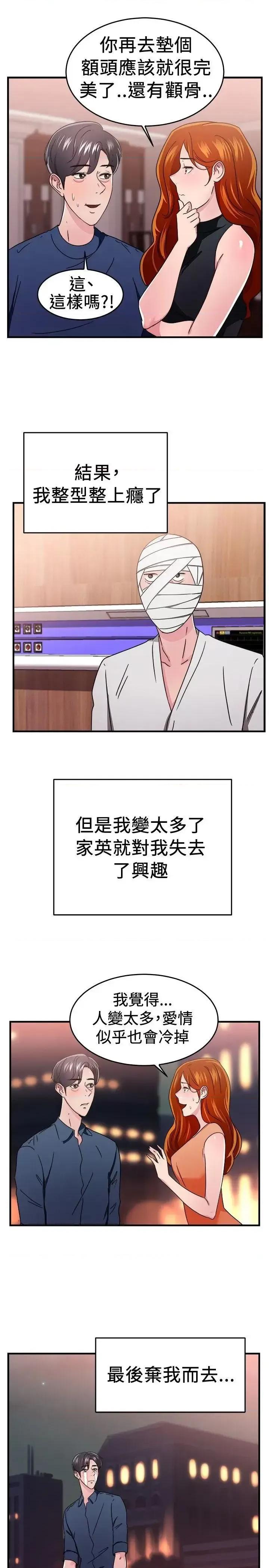前男友前女友 前男友前女友(完结)-第96话 身为外貌协会的男人(下) 第17页