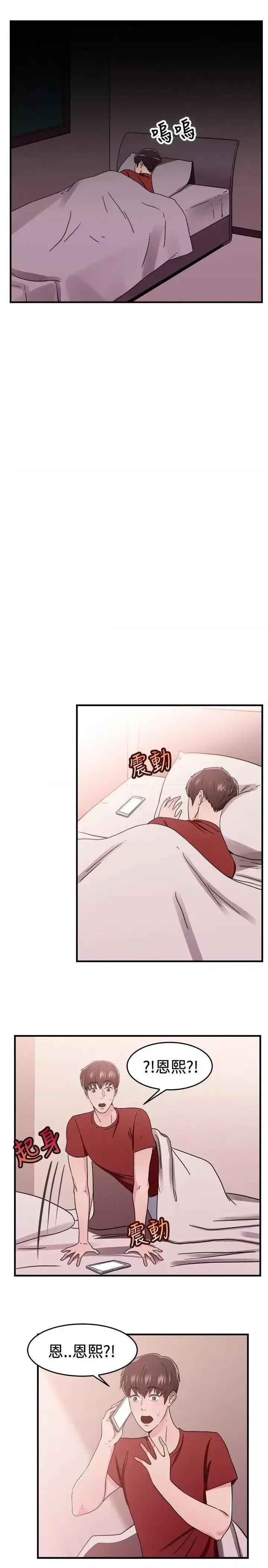 前男友前女友 前男友前女友(完结)-第97话 时间倒转(上) 第4页