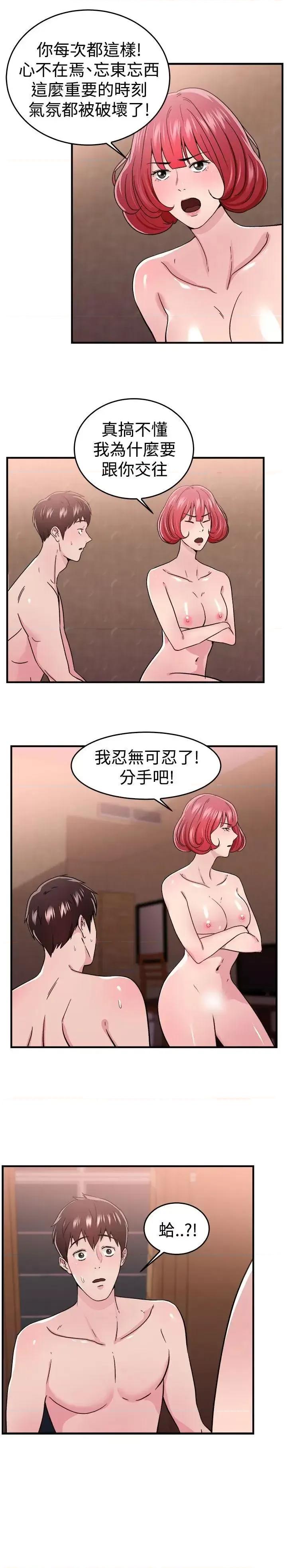 前男友前女友 前男友前女友(完结)-第97话 时间倒转(上) 第16页