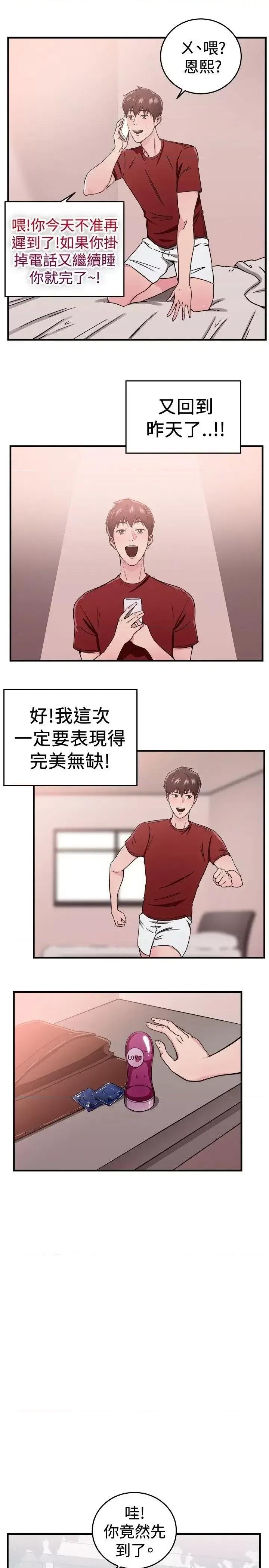 前男友前女友 前男友前女友(完结)-第98话 时间倒转(中) 第4页