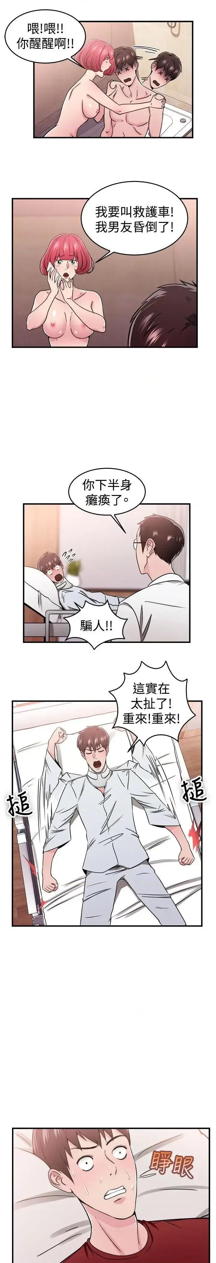 前男友前女友 前男友前女友(完结)-第99话 时间倒转(下) 第11页