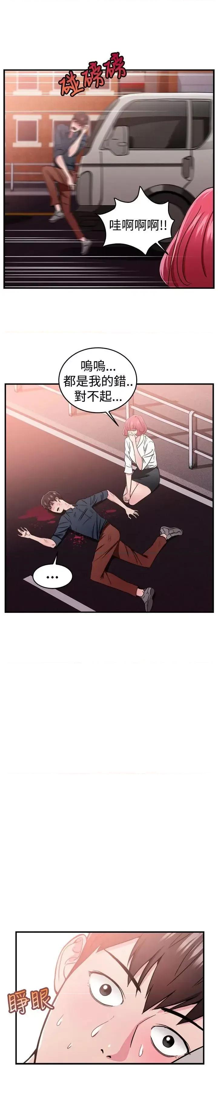 前男友前女友 前男友前女友(完结)-第99话 时间倒转(下) 第14页