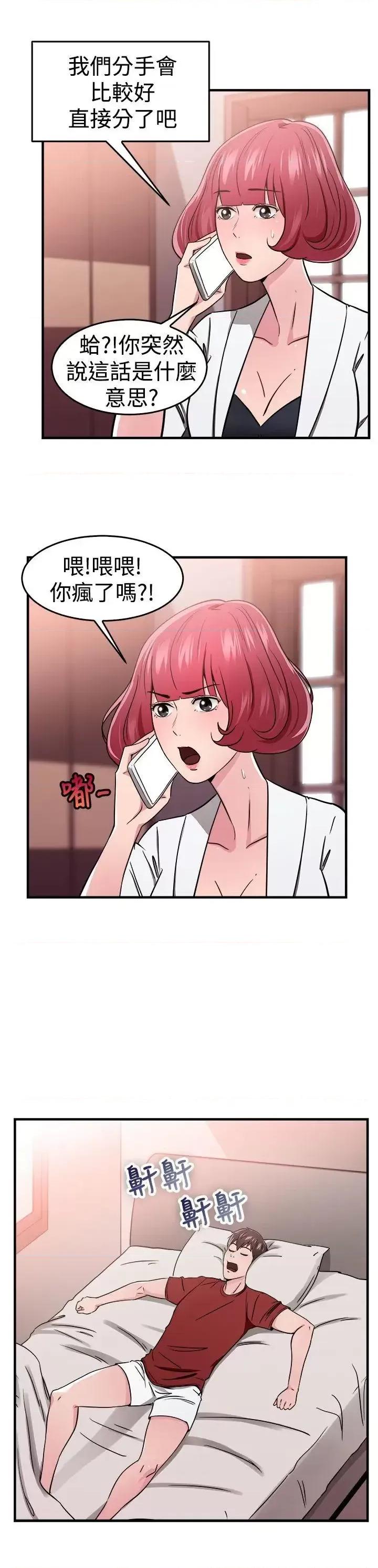 前男友前女友 前男友前女友(完结)-第99话 时间倒转(下) 第16页