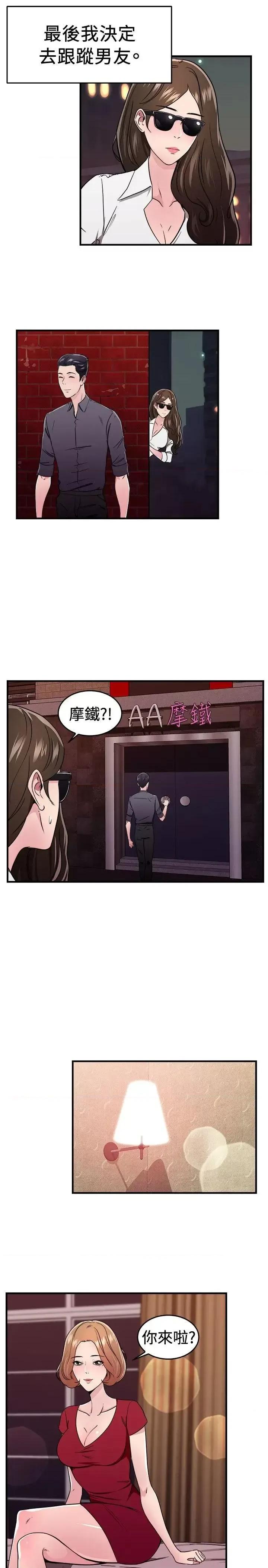 前男友前女友 前男友前女友(完结)-第102话 在二手网拍找到的男友(下) 第2页