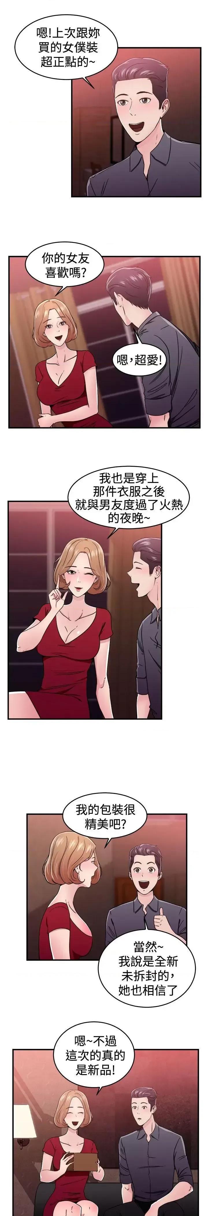 前男友前女友 前男友前女友(完结)-第102话 在二手网拍找到的男友(下) 第4页