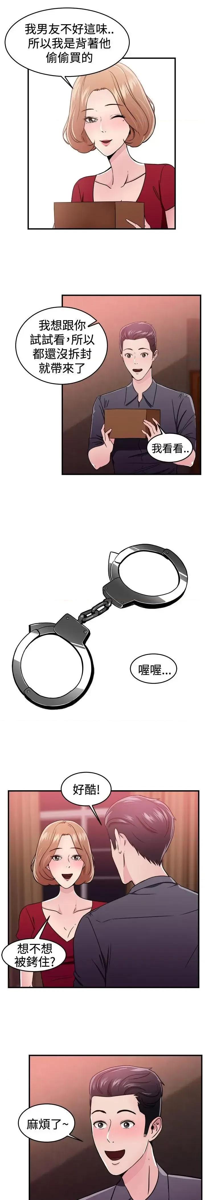 前男友前女友 前男友前女友(完结)-第102话 在二手网拍找到的男友(下) 第6页