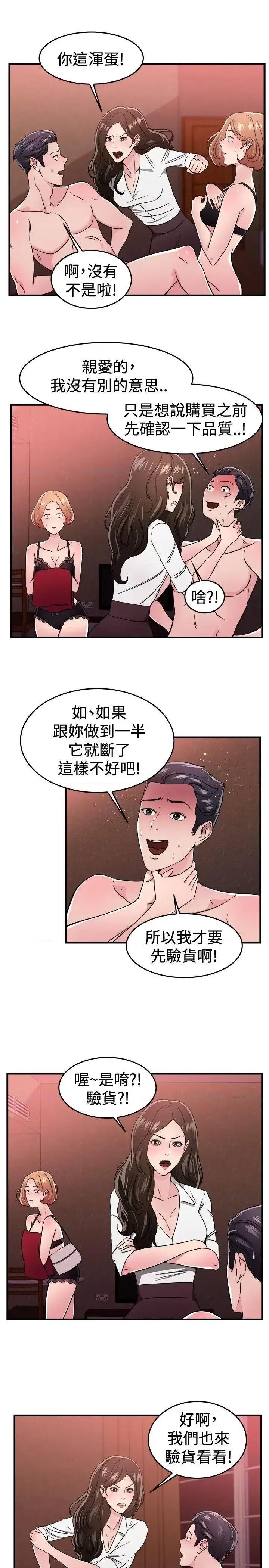 前男友前女友 前男友前女友(完结)-第102话 在二手网拍找到的男友(下) 第15页