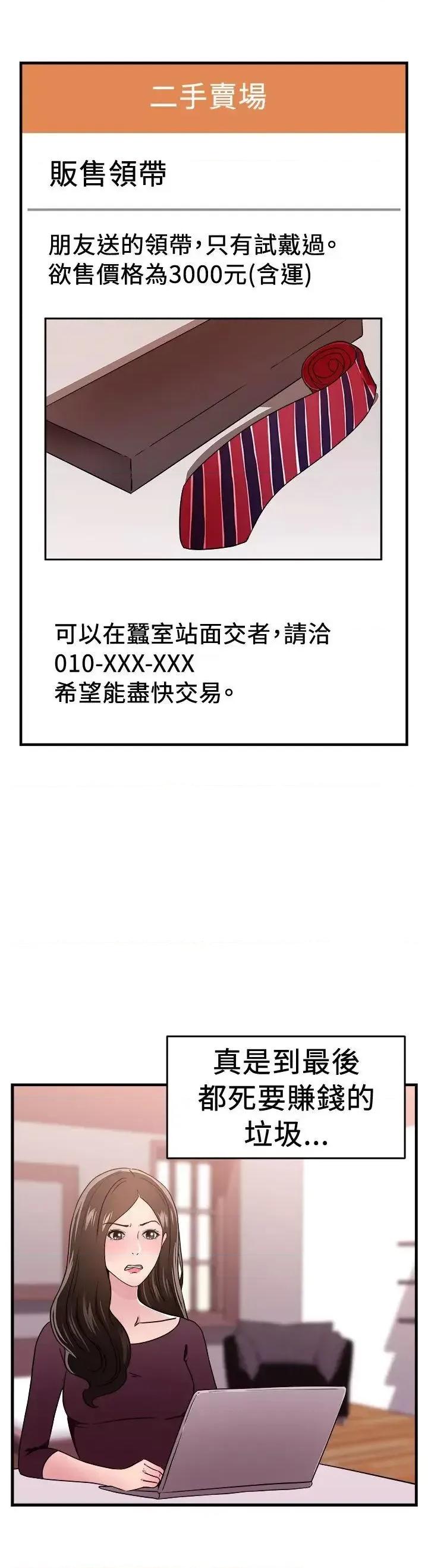 前男友前女友 前男友前女友(完结)-第102话 在二手网拍找到的男友(下) 第19页
