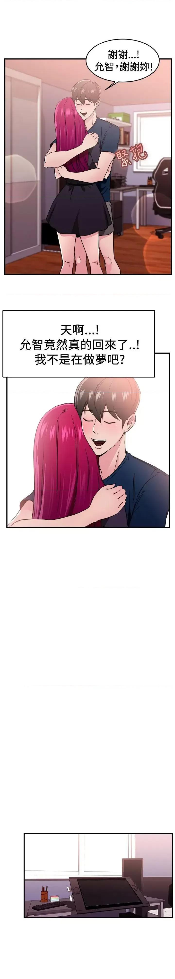 前男友前女友 前男友前女友(完结)-第103话 漫画变现实(上) 第10页