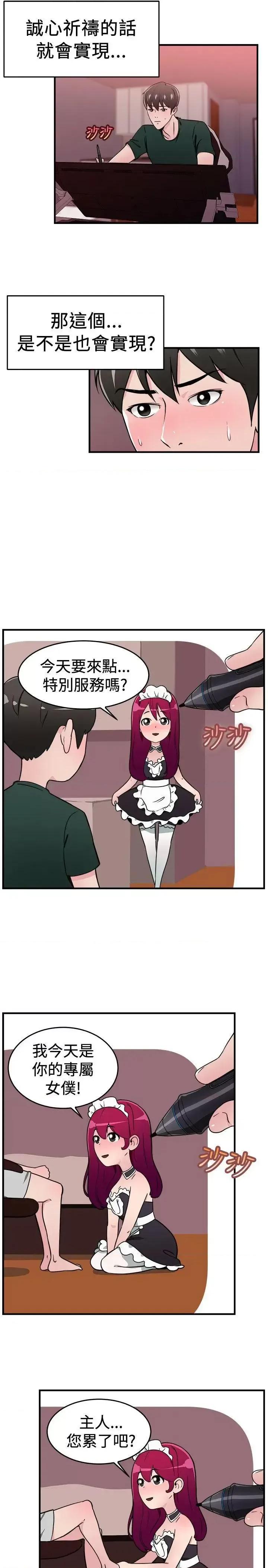 前男友前女友 前男友前女友(完结)-第104话 漫画变现实(中) 第2页