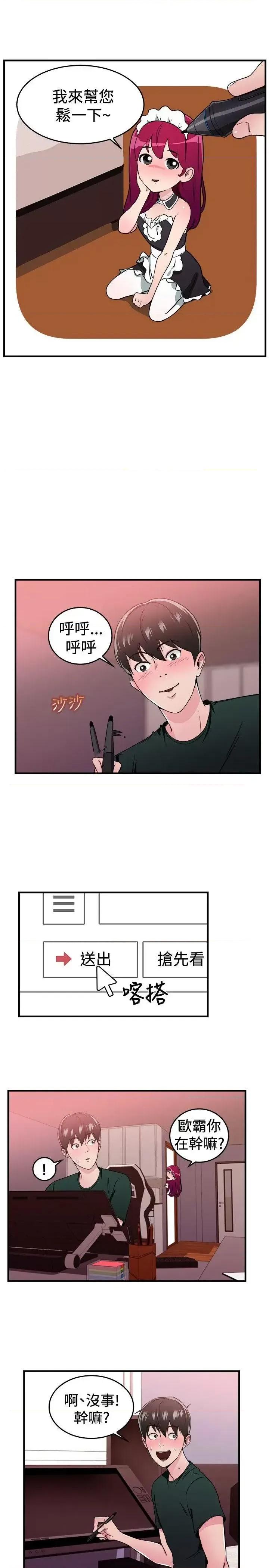 前男友前女友 前男友前女友(完结)-第104话 漫画变现实(中) 第4页