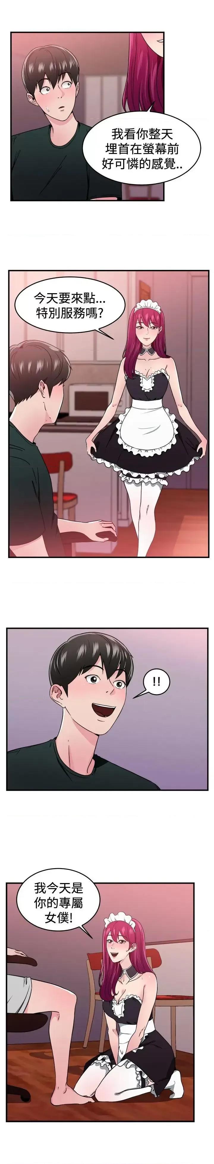 前男友前女友 前男友前女友(完结)-第104话 漫画变现实(中) 第6页