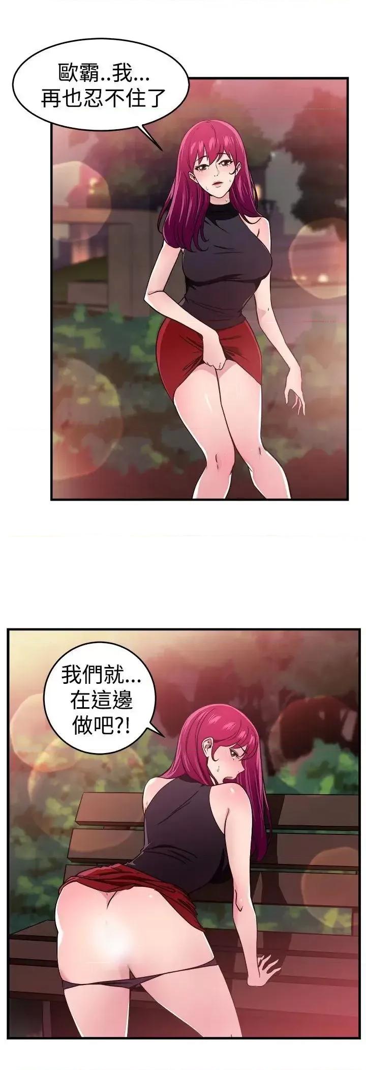 前男友前女友 前男友前女友(完结)-第104话 漫画变现实(中) 第17页