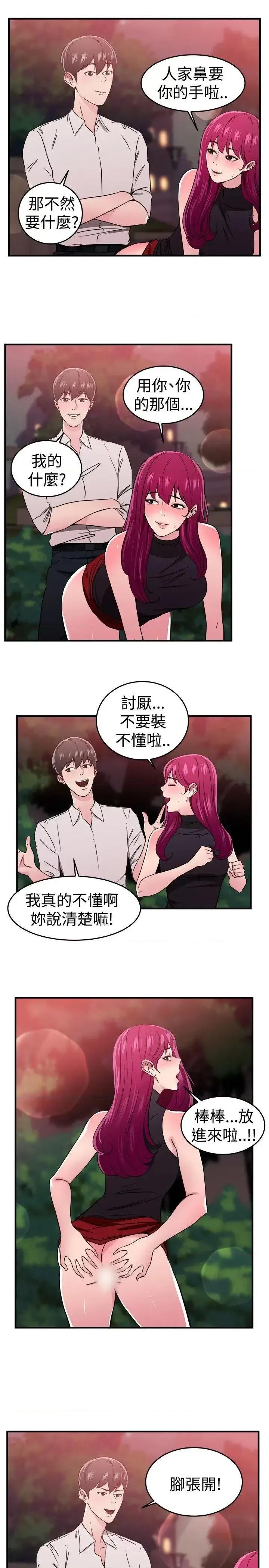 前男友前女友 前男友前女友(完结)-最终话 第4页