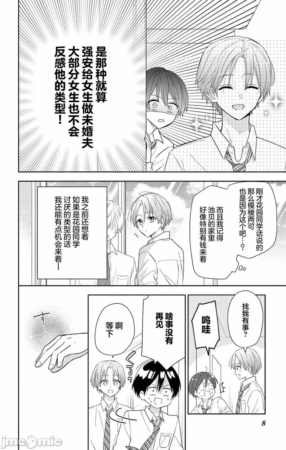 陷入愛河的蜂谷君是女僕 陷入愛河的蜂谷君是女僕 [攸望漢化組] [小森チヒロ] メイドは戀する蜂谷くん 第10页