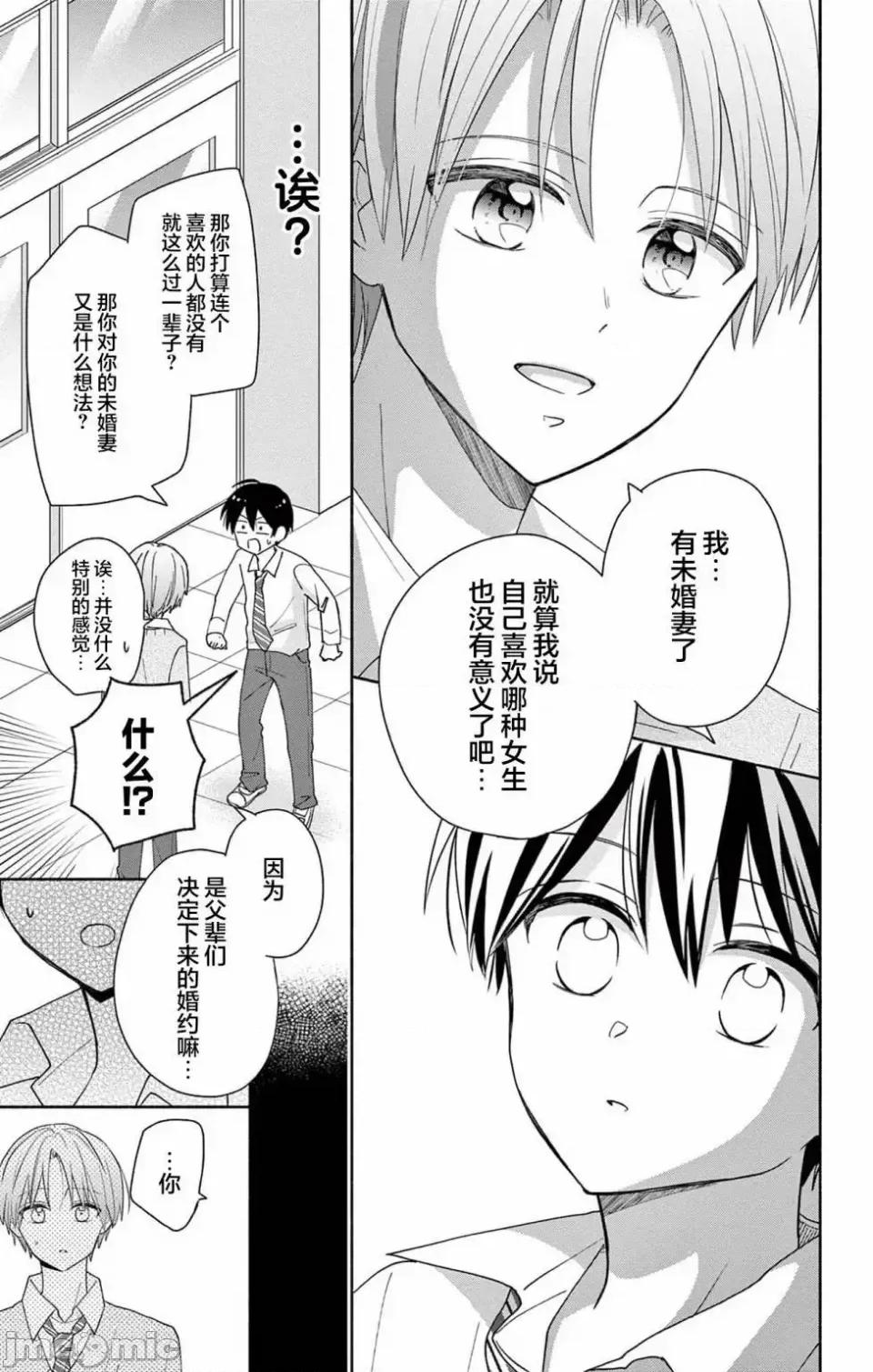 陷入愛河的蜂谷君是女僕 陷入愛河的蜂谷君是女僕 2 第10页