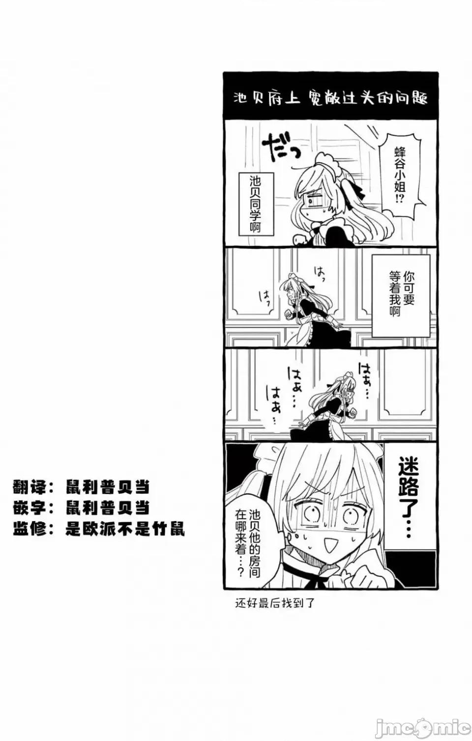 陷入愛河的蜂谷君是女僕 陷入愛河的蜂谷君是女僕 2 第29页