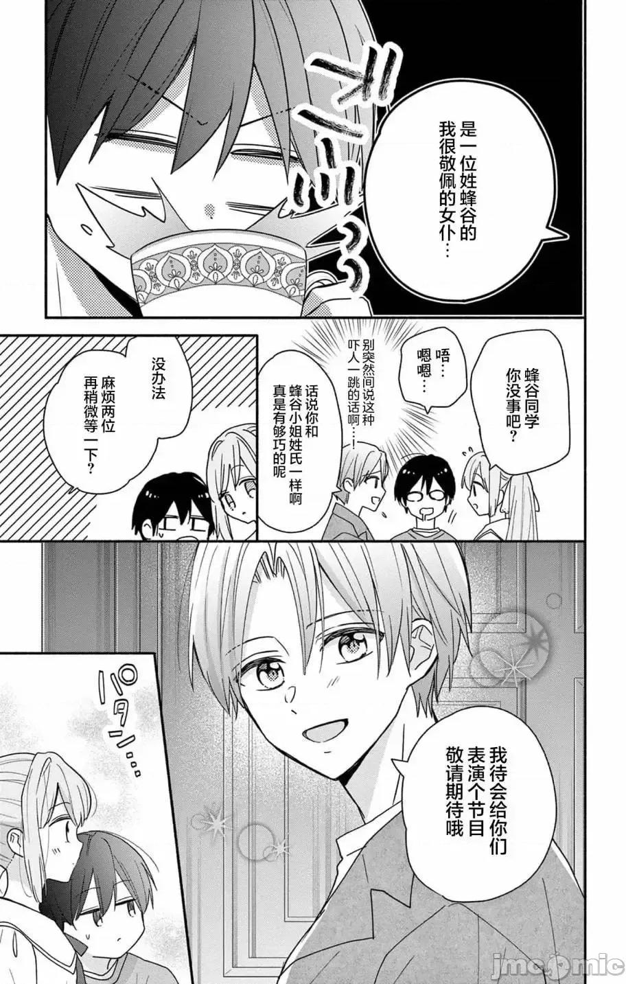 陷入愛河的蜂谷君是女僕 陷入愛河的蜂谷君是女僕 3 第10页