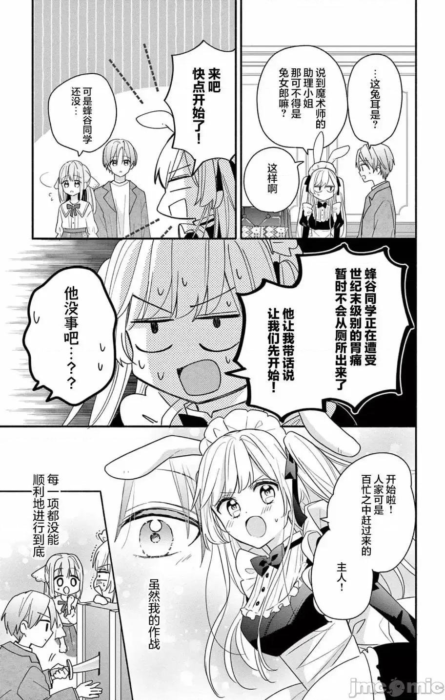 陷入愛河的蜂谷君是女僕 陷入愛河的蜂谷君是女僕 3 第20页