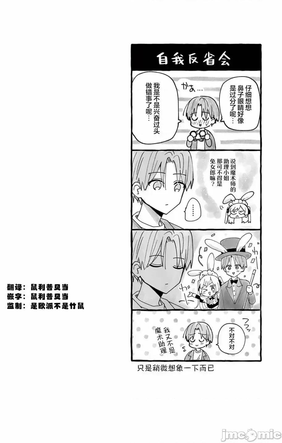 陷入愛河的蜂谷君是女僕 陷入愛河的蜂谷君是女僕 3 第29页