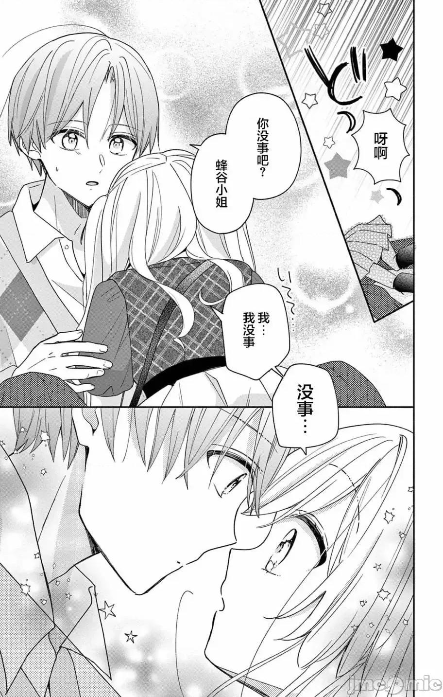 陷入愛河的蜂谷君是女僕 陷入愛河的蜂谷君是女僕 4 第10页