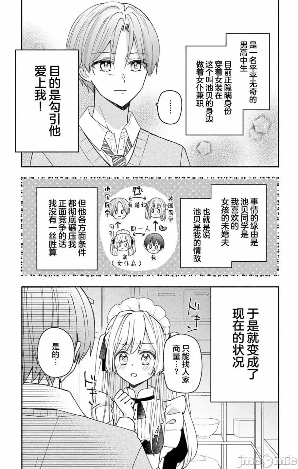 陷入愛河的蜂谷君是女僕 陷入愛河的蜂谷君是女僕 5 第3页