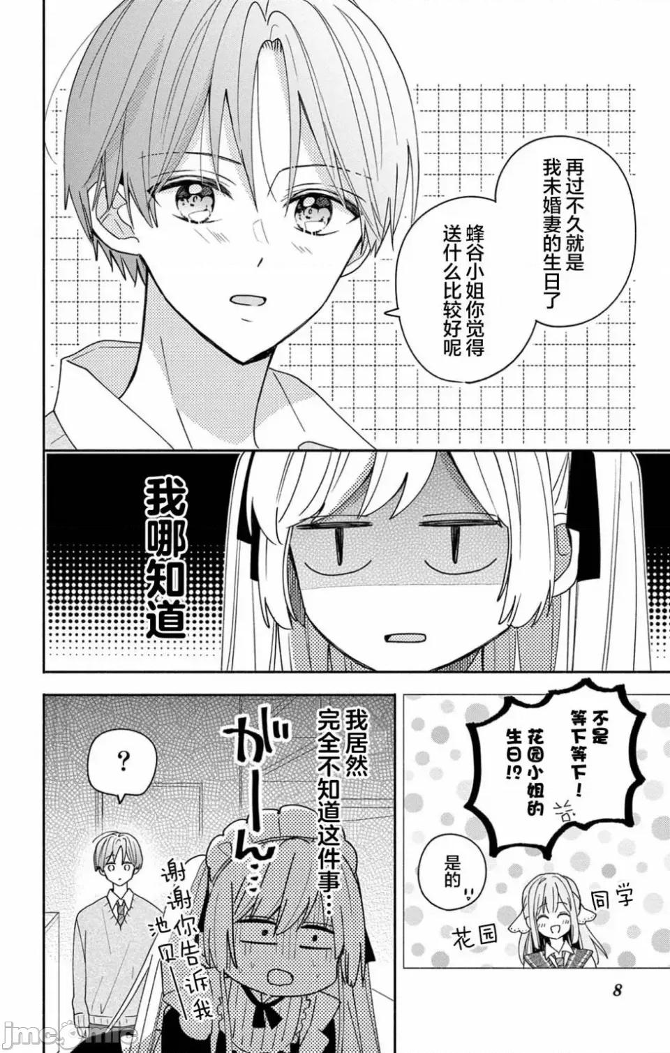 陷入愛河的蜂谷君是女僕 陷入愛河的蜂谷君是女僕 5 第4页