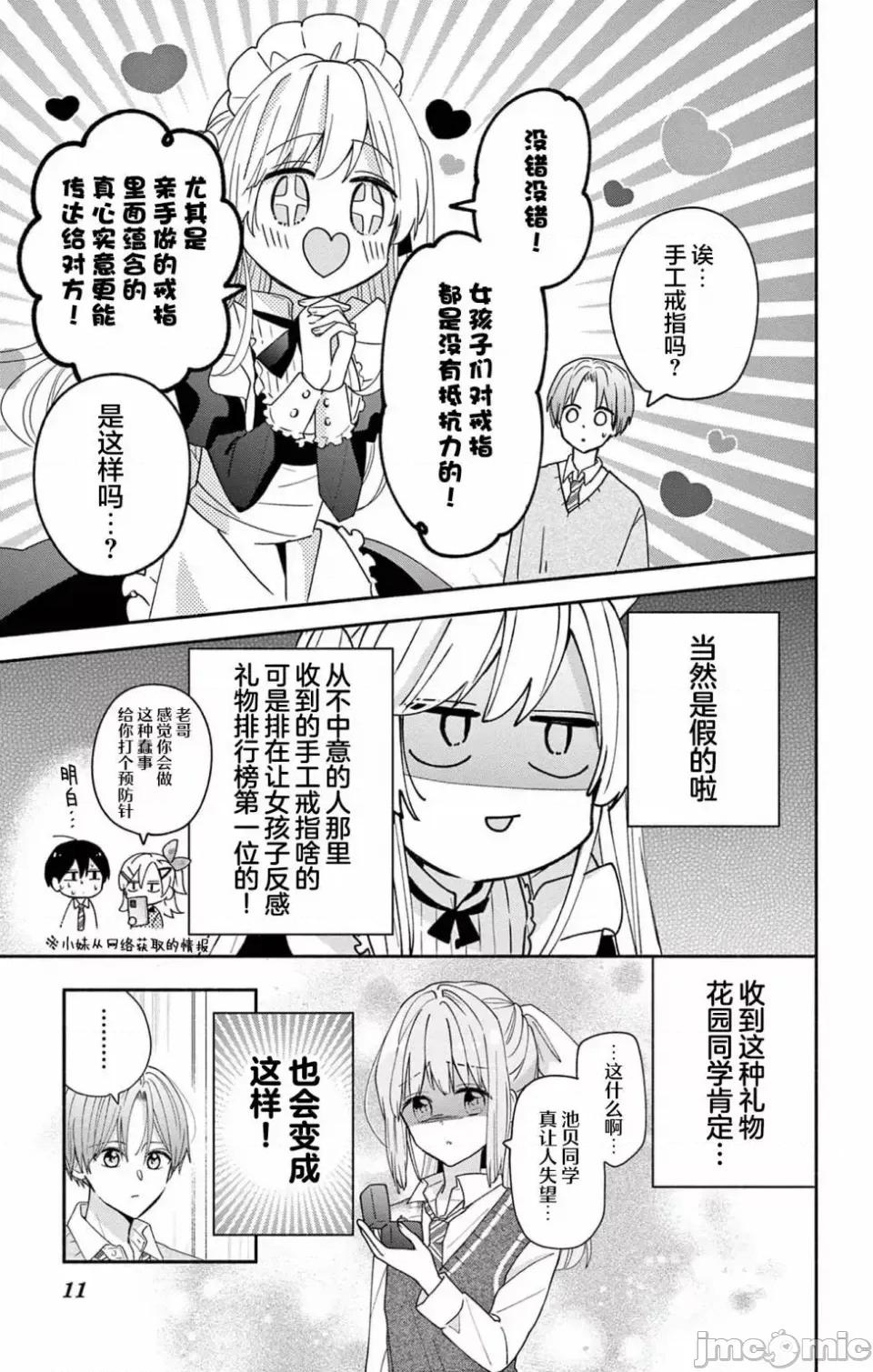 陷入愛河的蜂谷君是女僕 陷入愛河的蜂谷君是女僕 5 第7页