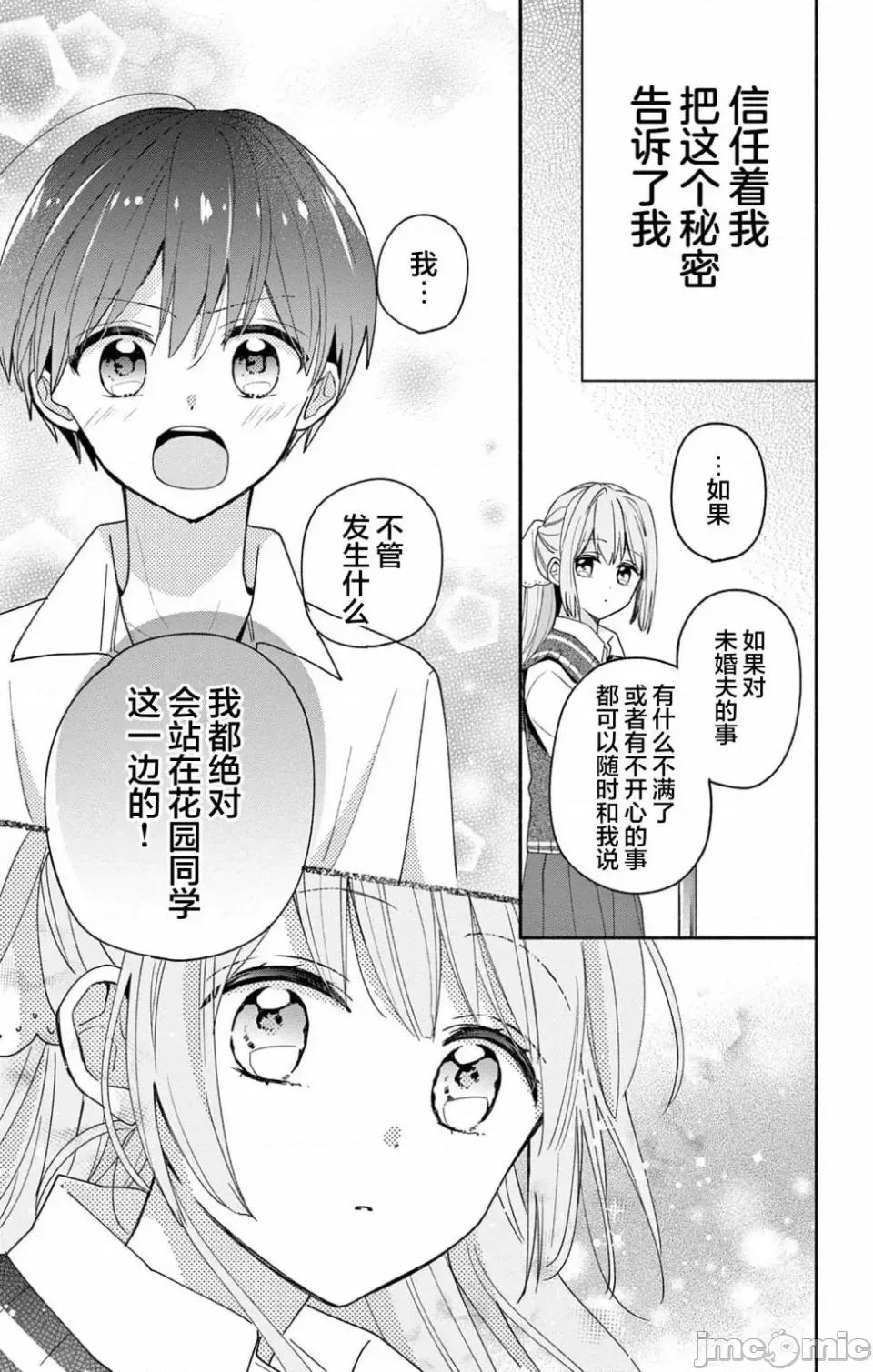 陷入愛河的蜂谷君是女僕 陷入愛河的蜂谷君是女僕 5 第8页