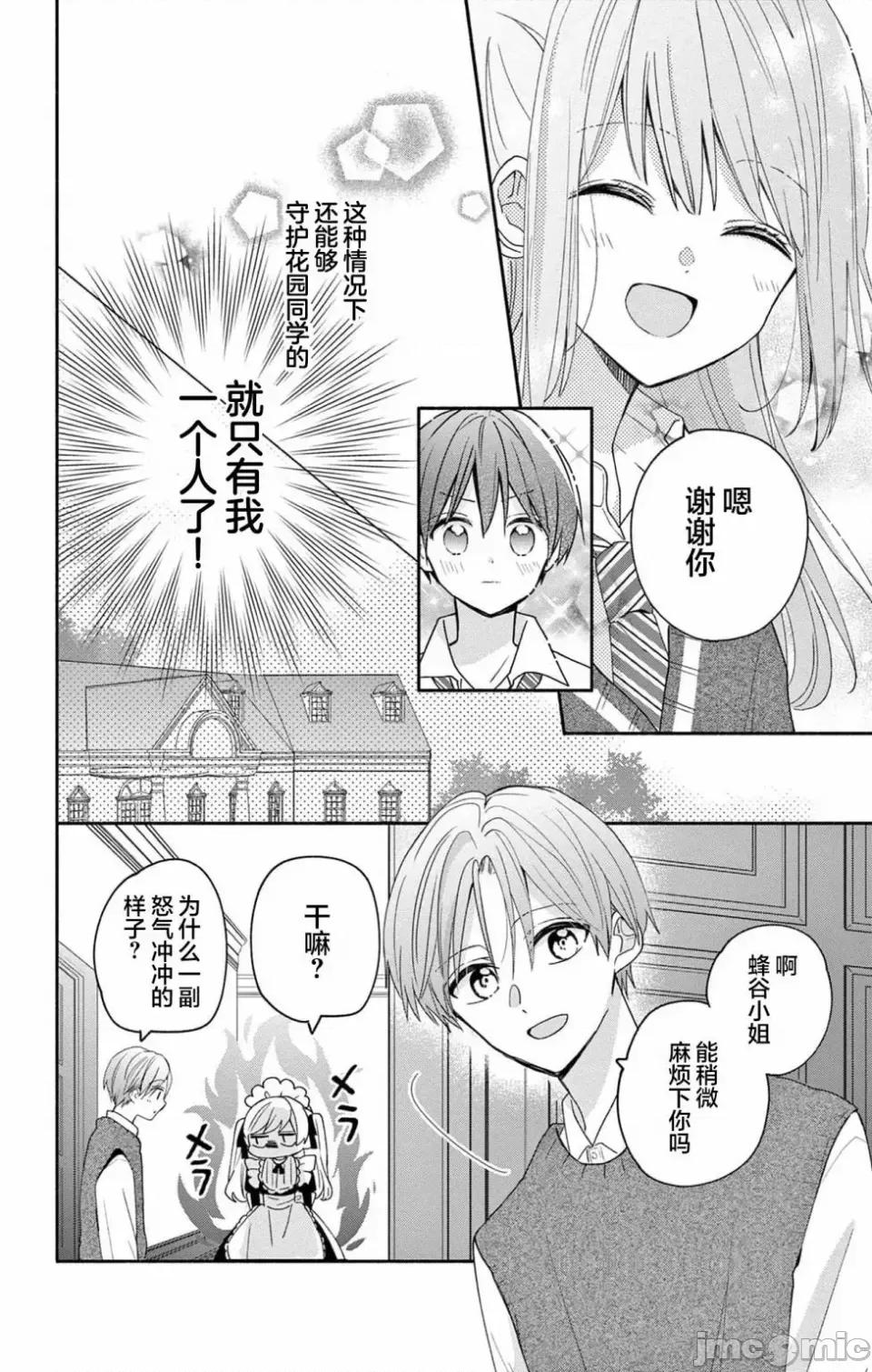 陷入愛河的蜂谷君是女僕 陷入愛河的蜂谷君是女僕 5 第9页