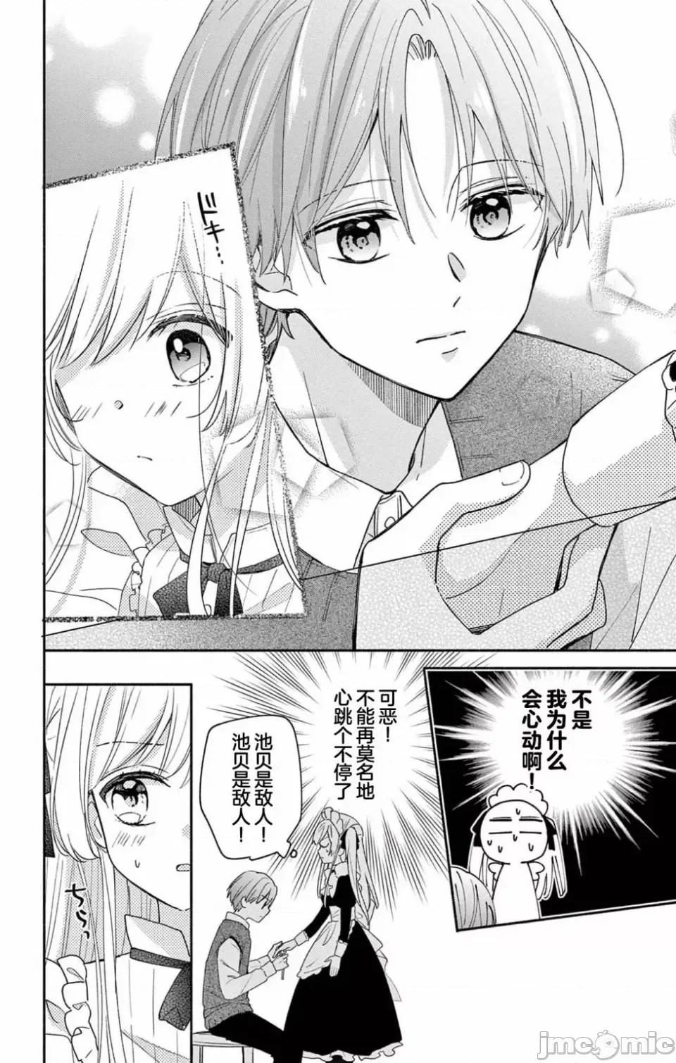 陷入愛河的蜂谷君是女僕 陷入愛河的蜂谷君是女僕 5 第11页