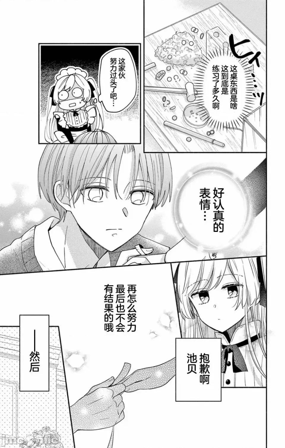 陷入愛河的蜂谷君是女僕 陷入愛河的蜂谷君是女僕 5 第12页