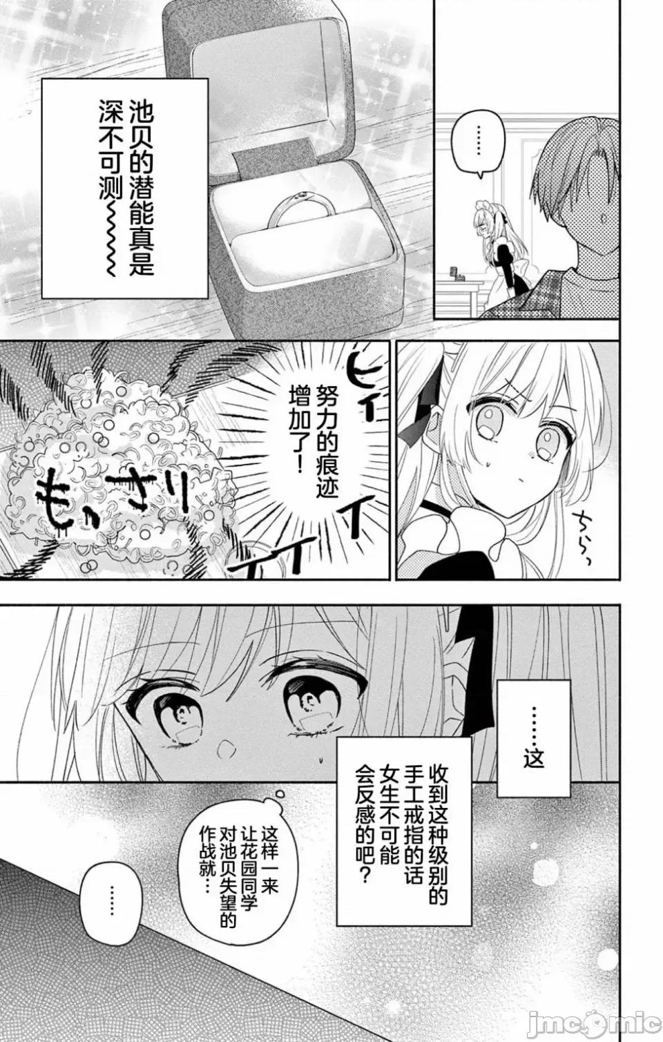 陷入愛河的蜂谷君是女僕 陷入愛河的蜂谷君是女僕 5 第14页