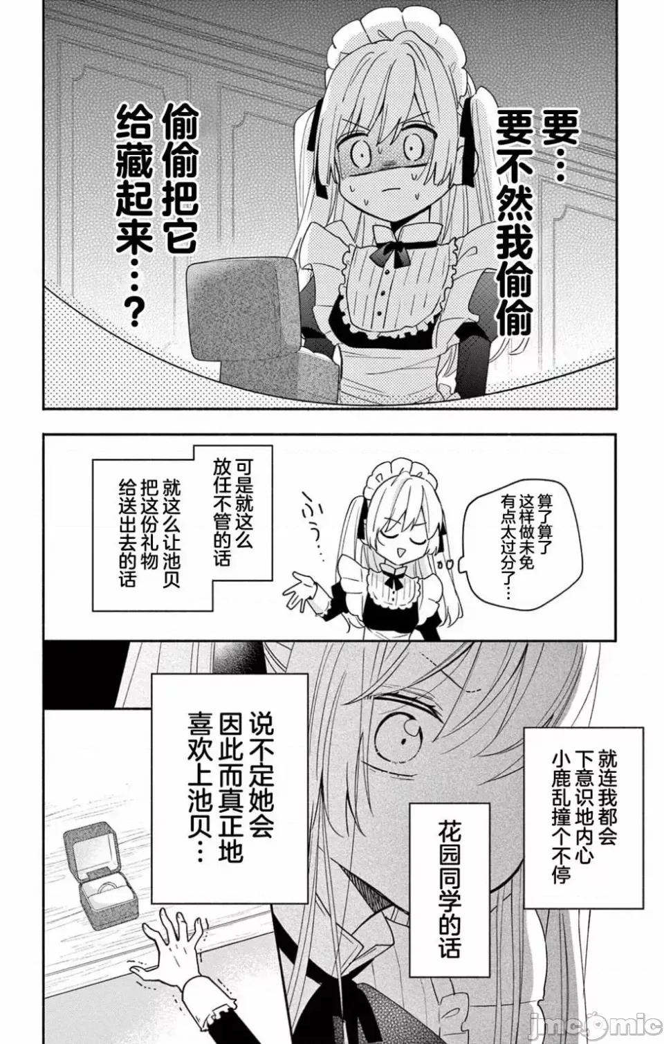 陷入愛河的蜂谷君是女僕 陷入愛河的蜂谷君是女僕 5 第15页