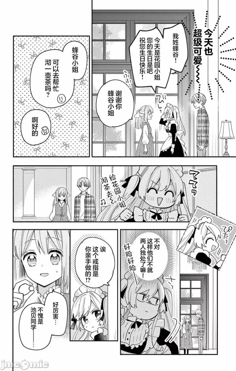 陷入愛河的蜂谷君是女僕 陷入愛河的蜂谷君是女僕 5 第17页