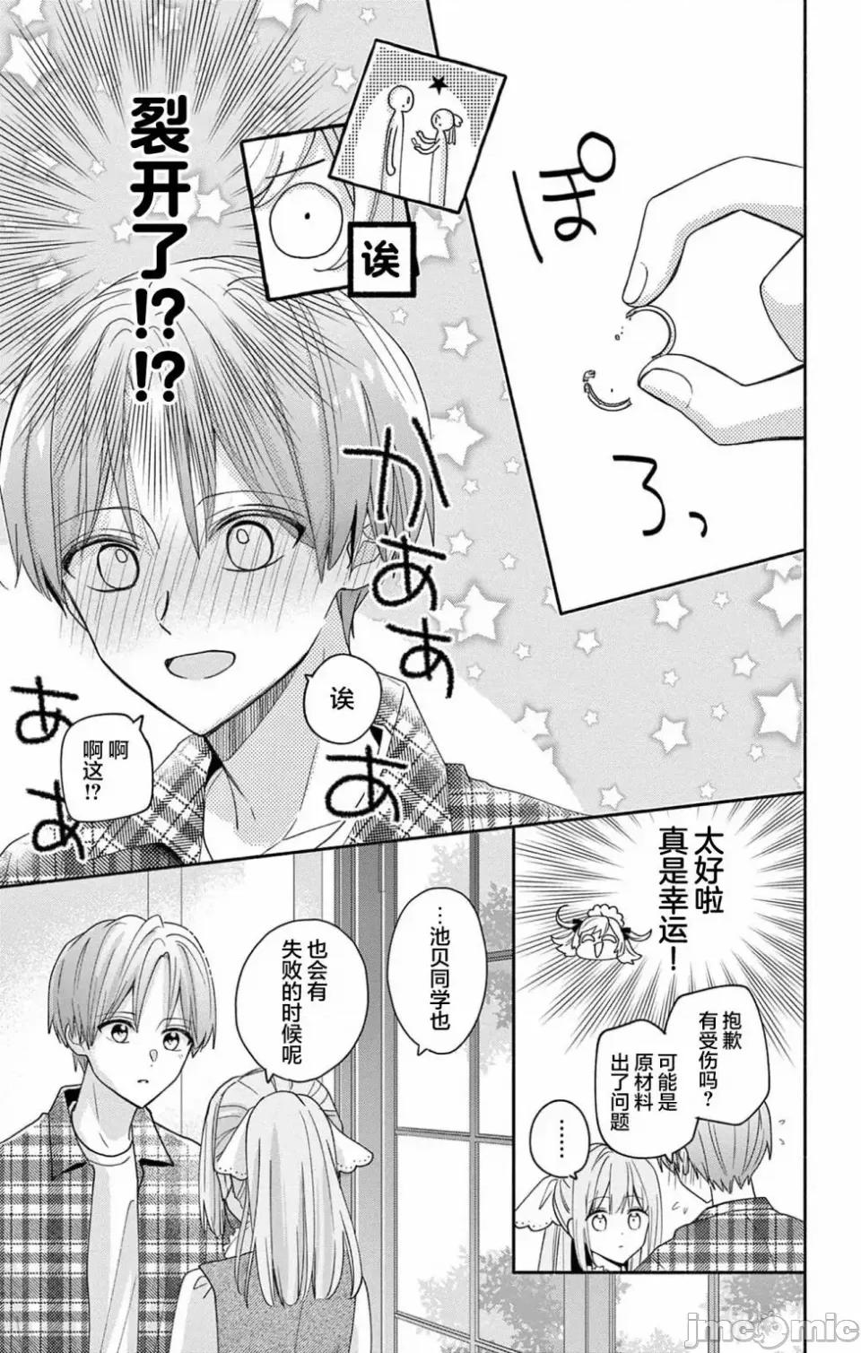 陷入愛河的蜂谷君是女僕 陷入愛河的蜂谷君是女僕 5 第18页