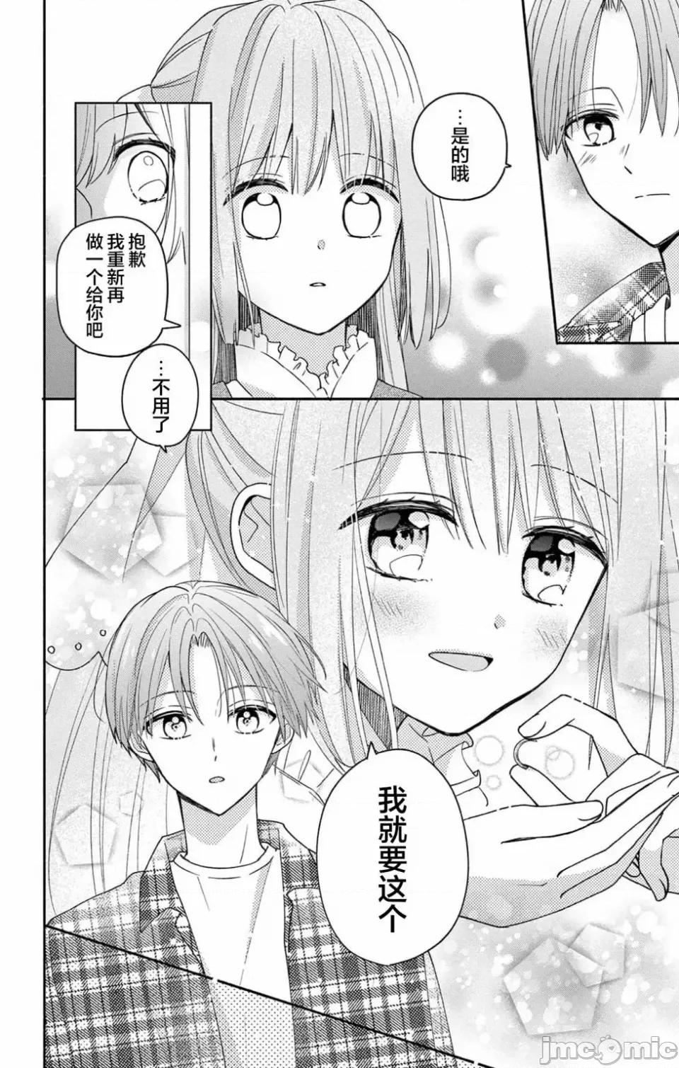 陷入愛河的蜂谷君是女僕 陷入愛河的蜂谷君是女僕 5 第19页