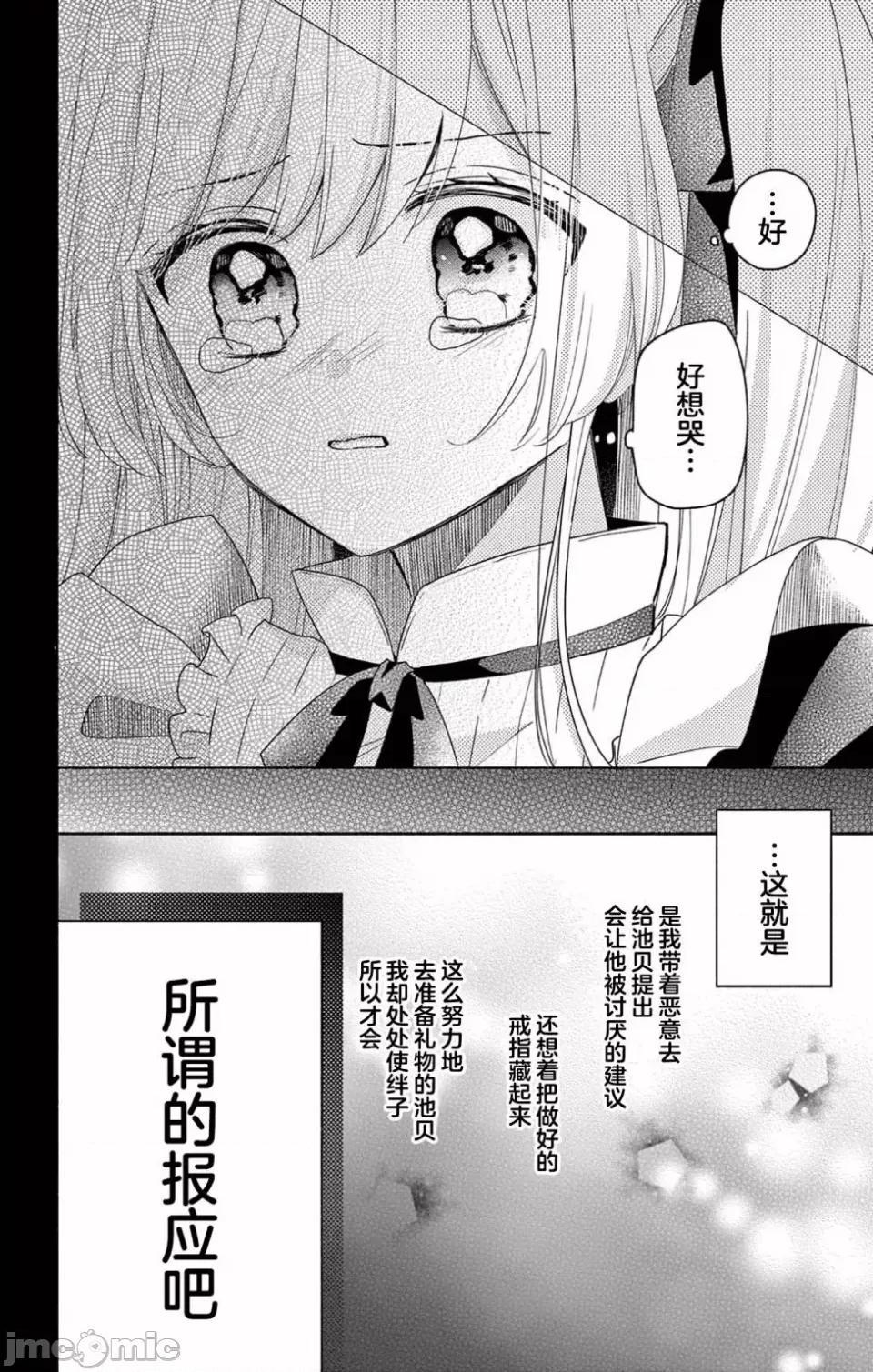 陷入愛河的蜂谷君是女僕 陷入愛河的蜂谷君是女僕 5 第21页