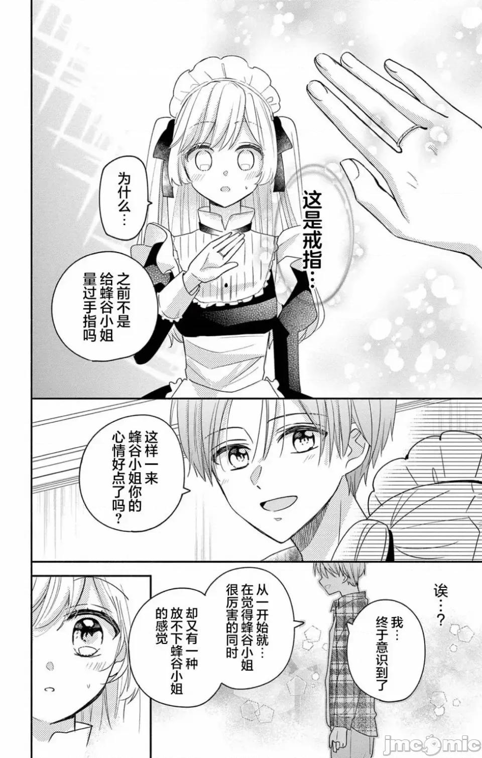 陷入愛河的蜂谷君是女僕 陷入愛河的蜂谷君是女僕 5 第23页