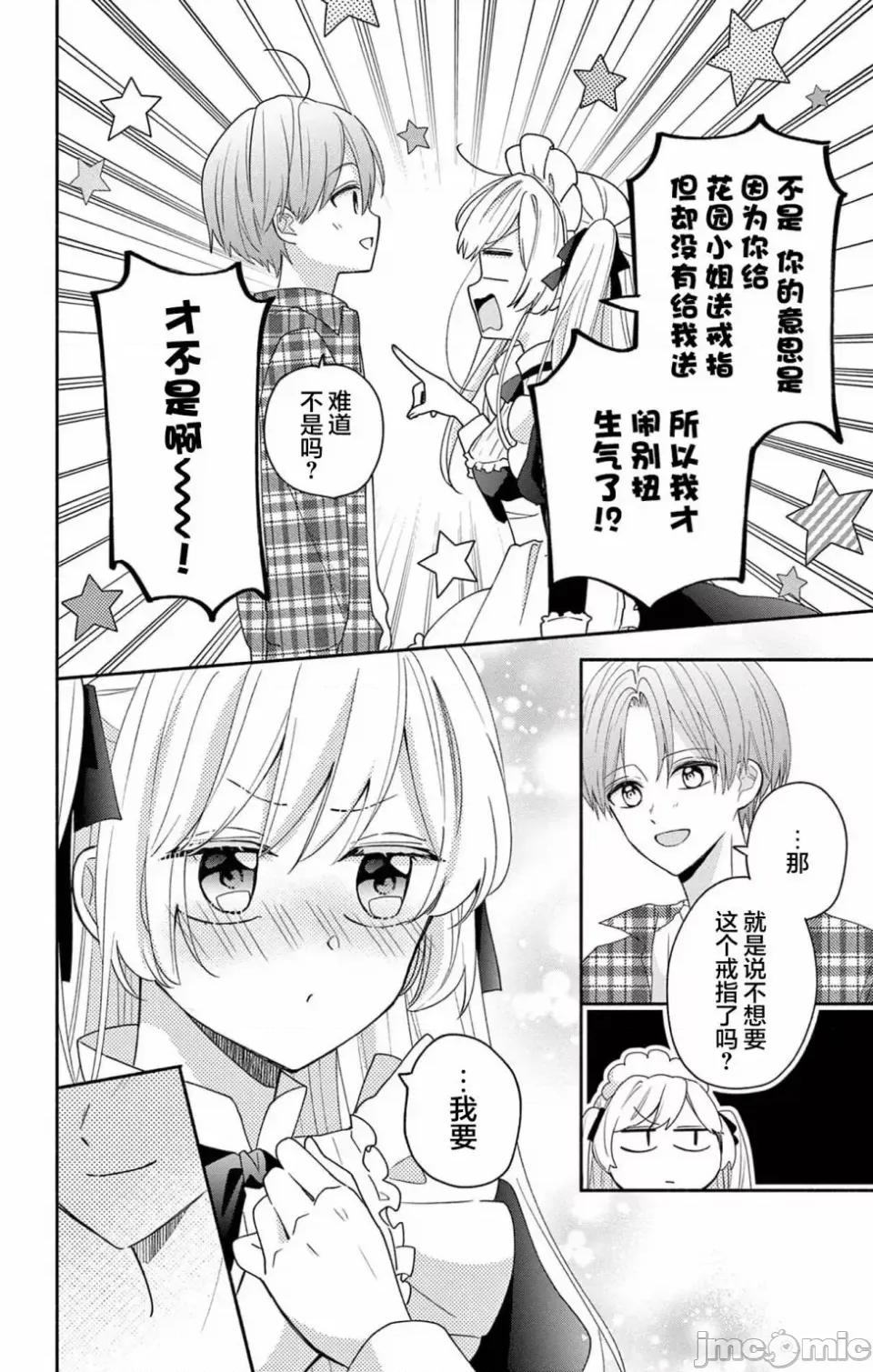 陷入愛河的蜂谷君是女僕 陷入愛河的蜂谷君是女僕 5 第25页