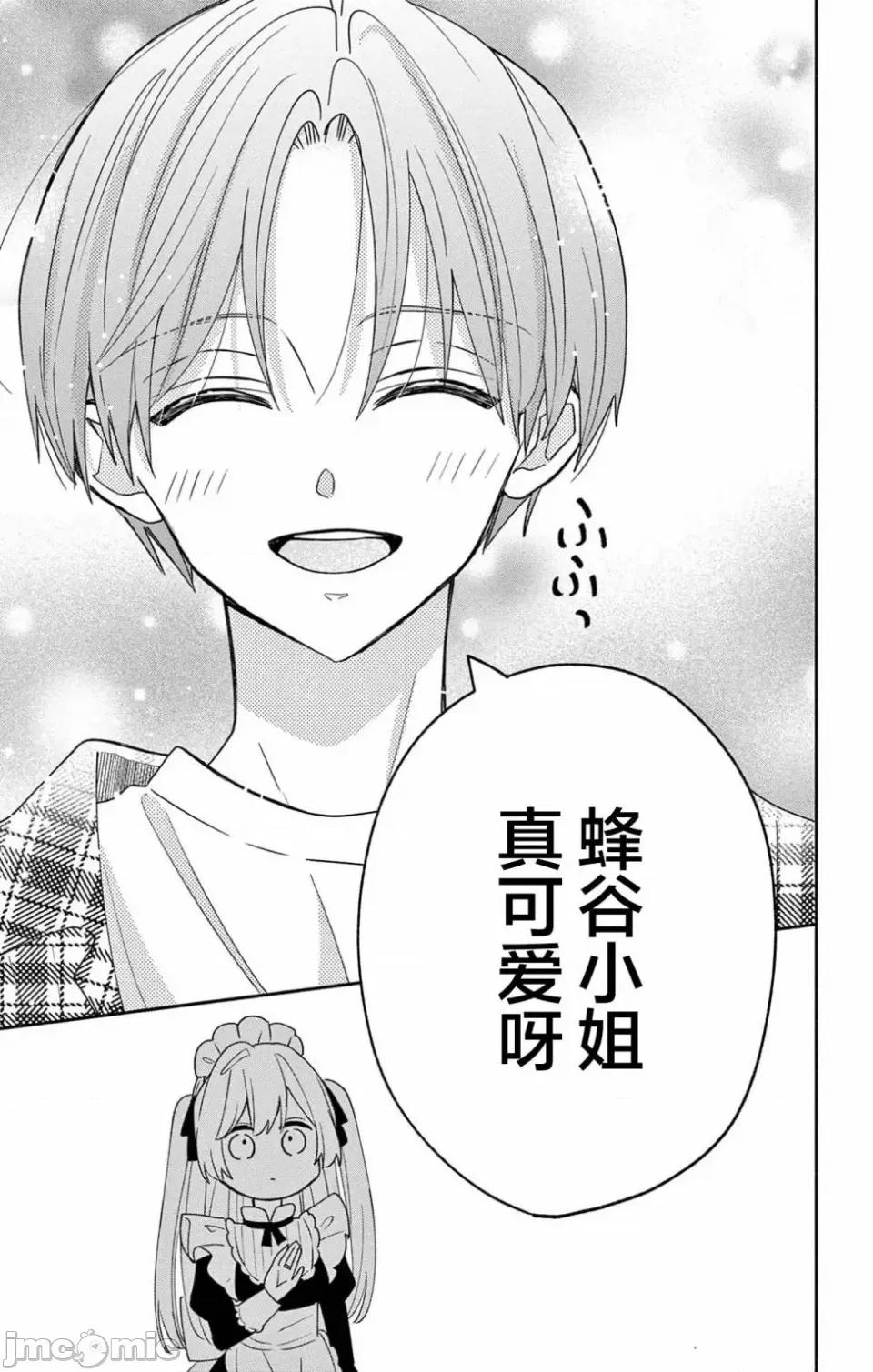 陷入愛河的蜂谷君是女僕 陷入愛河的蜂谷君是女僕 5 第26页