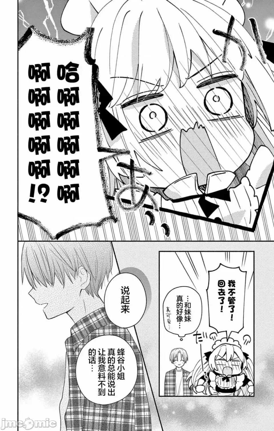 陷入愛河的蜂谷君是女僕 陷入愛河的蜂谷君是女僕 5 第27页