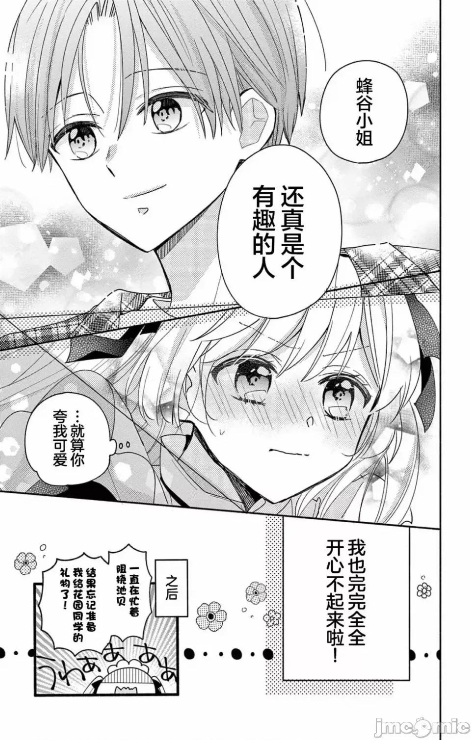 陷入愛河的蜂谷君是女僕 陷入愛河的蜂谷君是女僕 5 第28页