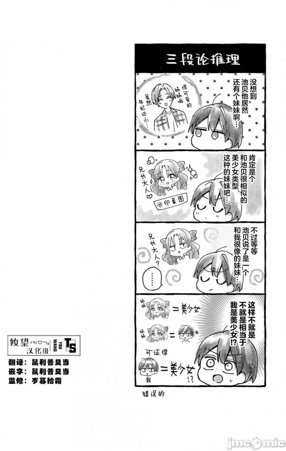 陷入愛河的蜂谷君是女僕 陷入愛河的蜂谷君是女僕 5 第29页