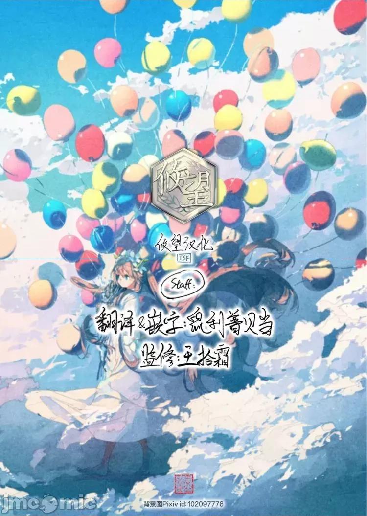 陷入愛河的蜂谷君是女僕 陷入愛河的蜂谷君是女僕 5 第31页