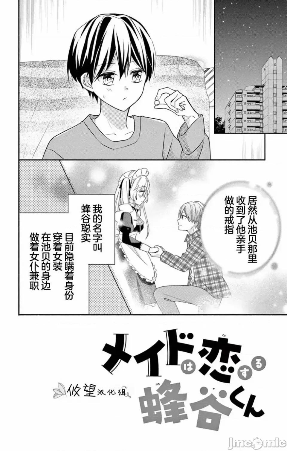 陷入愛河的蜂谷君是女僕 陷入愛河的蜂谷君是女僕 6 第2页