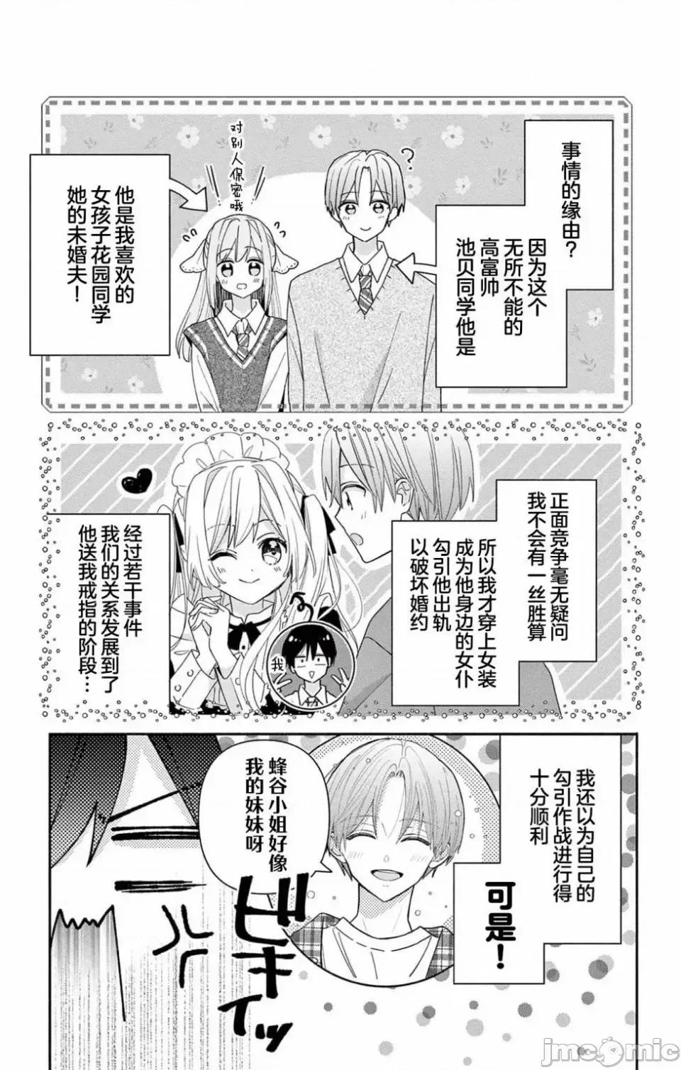 陷入愛河的蜂谷君是女僕 陷入愛河的蜂谷君是女僕 6 第3页
