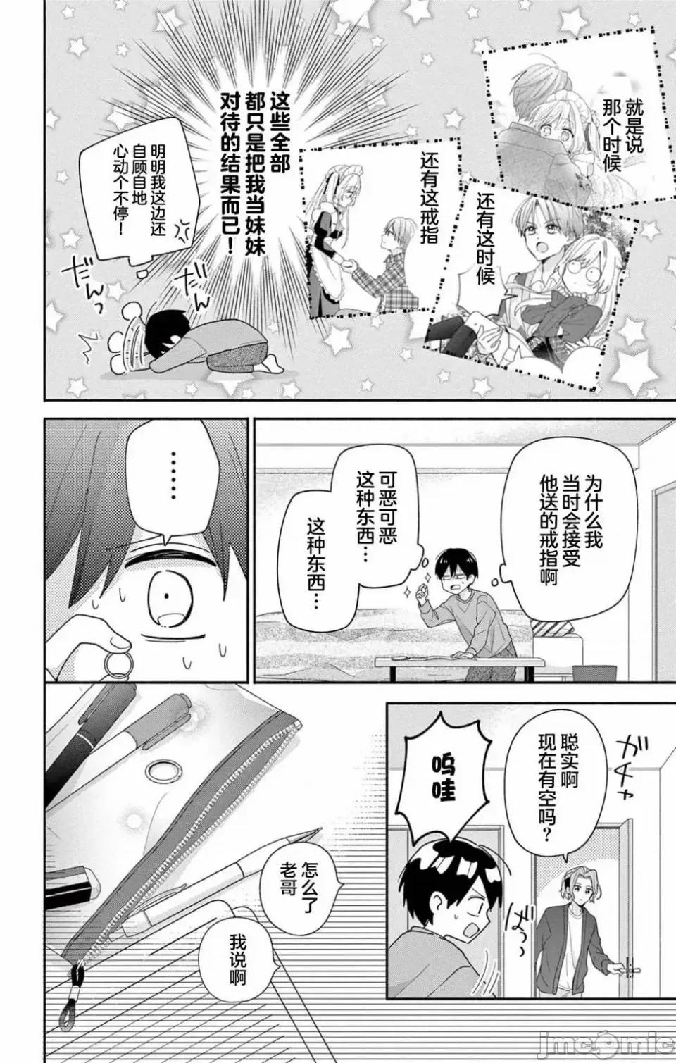 陷入愛河的蜂谷君是女僕 陷入愛河的蜂谷君是女僕 6 第4页