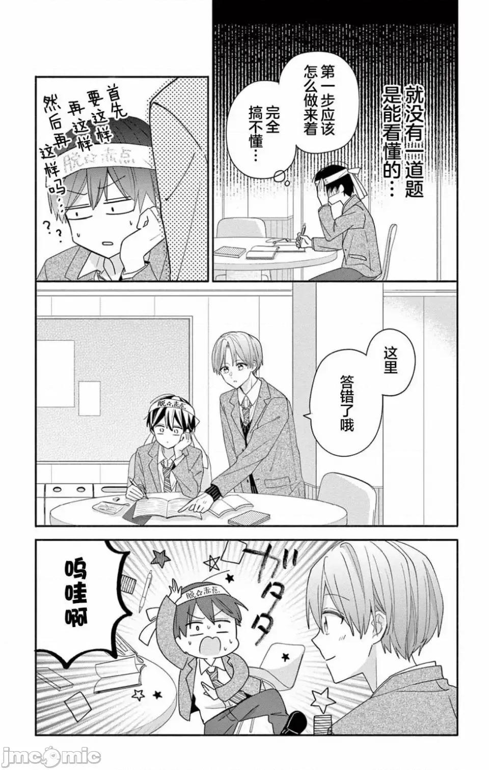 陷入愛河的蜂谷君是女僕 陷入愛河的蜂谷君是女僕 6 第7页