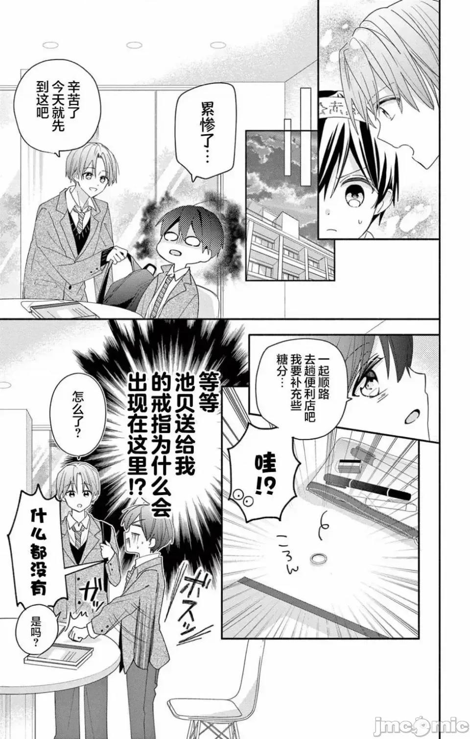 陷入愛河的蜂谷君是女僕 陷入愛河的蜂谷君是女僕 6 第8页
